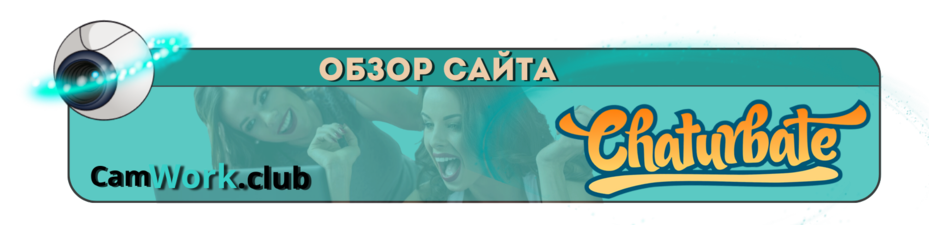 index.php?title=Инструкция_по_работе_на_сайте_Chaturbate Демонстрация сайта ImLive